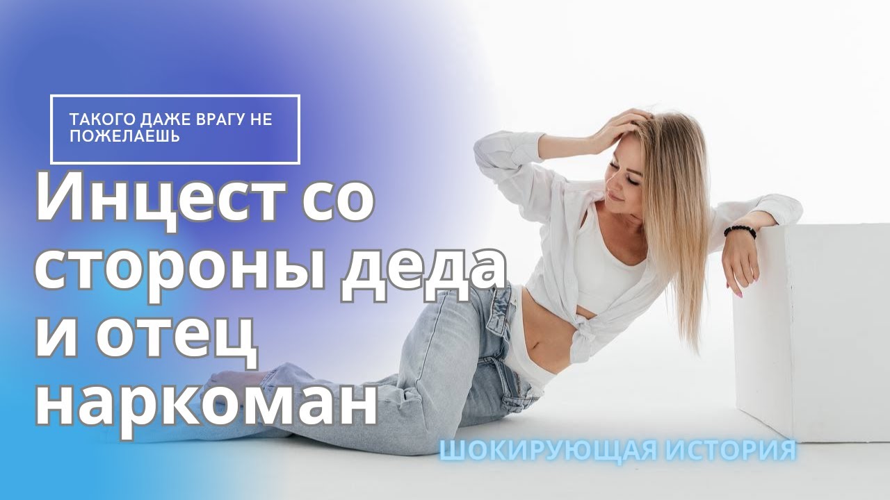 Бывает Ли Реальный Инцест Бывает Ли Реальный Инцест