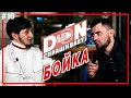 #16 Don спрашивает / Абдул-Рахман - он вам не «Бойка» / Большое интервью /