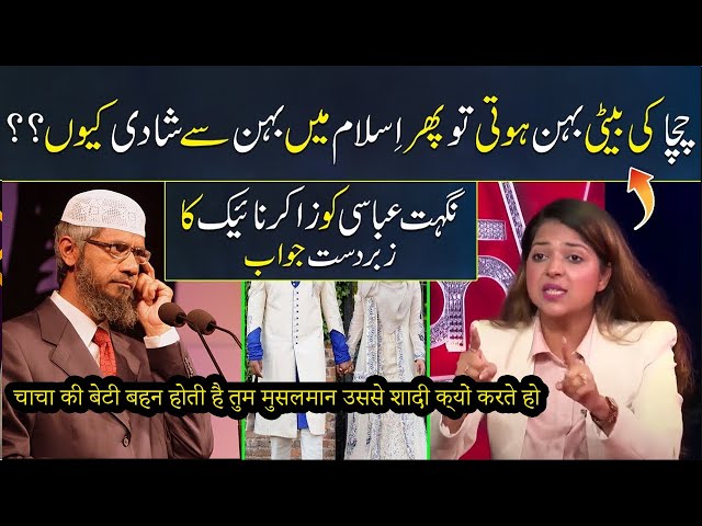 Nighat Abbas Asked Why there is Cousin Marriage in Islam || Dr Zakir Naik Question Answer class=