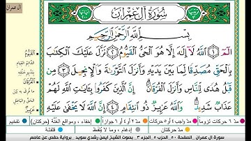 ايمن سويد سورة ال عمران مكتوبة دار المعرفة جديد