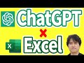 【関数の勉強不要】ChatGPTでExcel関数が自動で作成できる！【無料・簡単】