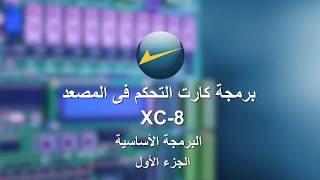 XC-8 - Basic Programing - Part 1 - 