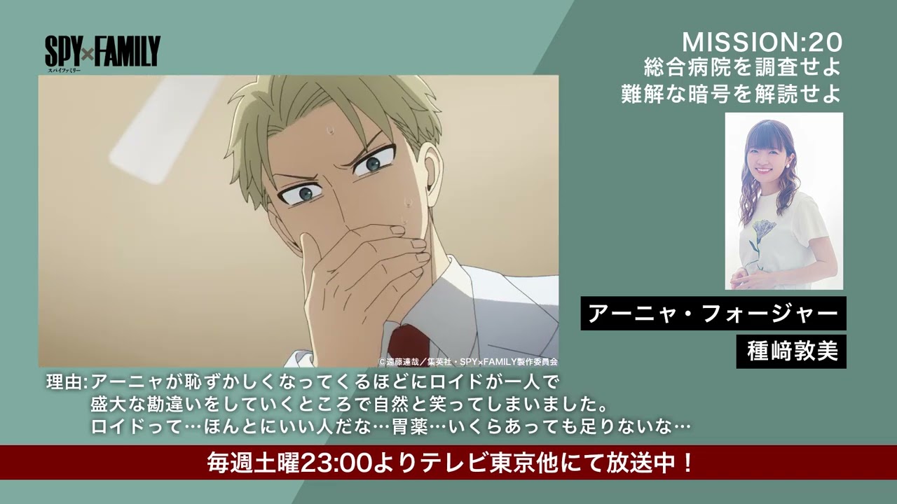 SPECIAL｜アニメ『SPY×FAMILY』