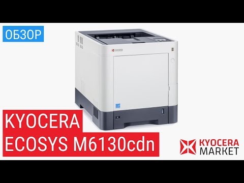 Обзор принтера Kyocera ECOSYS P6130cdn