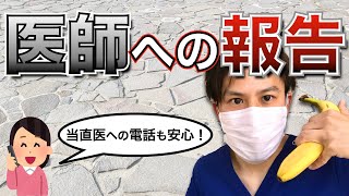 【医師への報告の仕方】SBARを活用して、スムーズな報告を！【看護師】