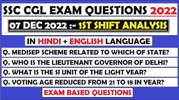 SSC CGL 2022 | SSC CGL 07 December 1st Shift Analysis | SSC CGL Exam Analysis 07 December 1st Shift|