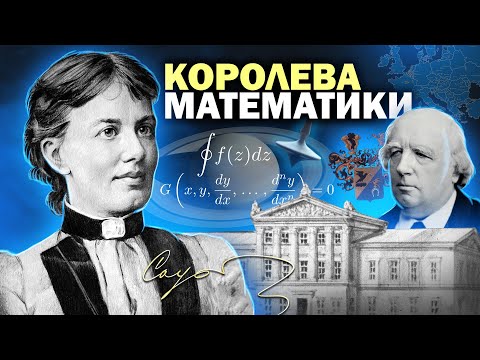Video: Sofia Vasilievna Kovalevskaya: Biografi, Kerjaya Dan Kehidupan Peribadi