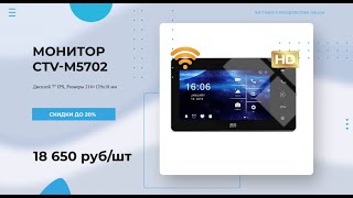 Монитор JVS SKALLY HD WIFI видеодомофона 💥 Покупай у ЛИДЕРА рынка!