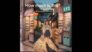 Day11How much is this?Learn English and Japanese with Chan Chan 🌸 #LanguageLearning #Shorts