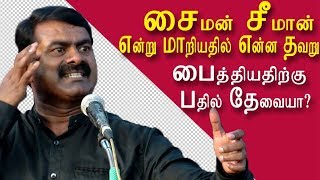 seeman latest speech i changed my name simon to seeman| seeman speech latest | naam tamilar | redpix Information