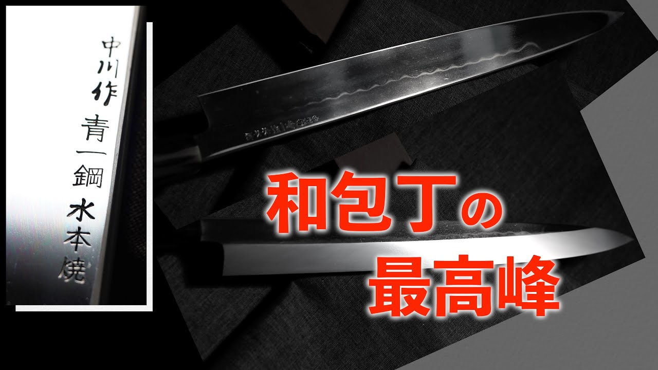 [Высококачественный японский нож] Заточка ножа для сашими сякуити_Мизумото-яки производства Накагава