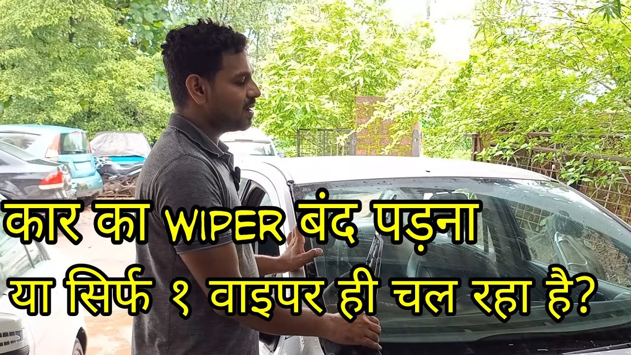 Only Single Wiper Working Problem Solution YouTube