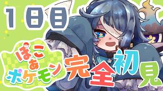 #ぽこあポケモン｜初見｜シャンデラに会いたい！１日目｜睡眠導入｜#PR #menu ｜PocoAPokemon【 勿忘草幽冥 / 新人Vtuber 】