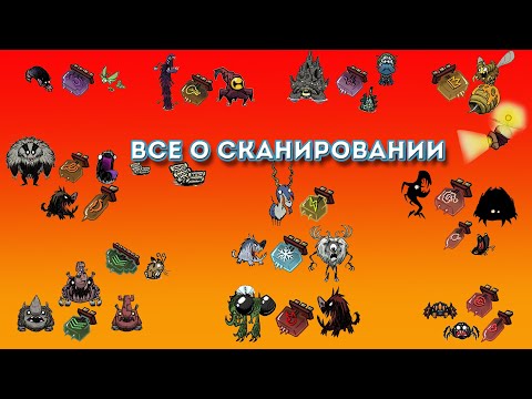 ГАЙД - Что сканировать для  ОТКРЫТИЯ ВСЕХ СХЕМ за WX 78 - РЕВОРК