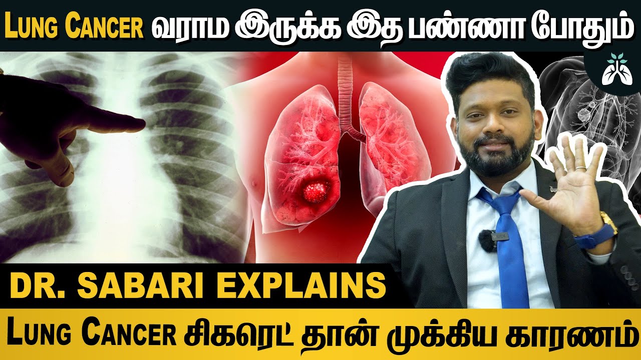 #lungcancer ஏற்பட இதுதான் முக்கியமான காரணம்.. | Dr Sabarinath Ravichandar Explains #lungsproblem