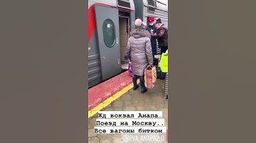 Thumbnail of Поезд Анапа Москва #анапа #москва #украина