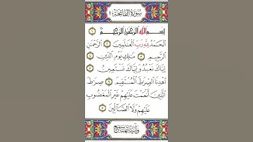 سورة الفاتحة، تلاوة خاشعة.