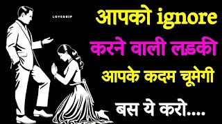 Psychological Tricks to Use When a Girl Ignores You | Make Her Notice You Again #relationship