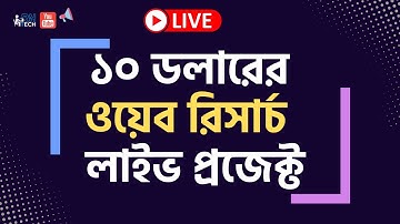 🔥 ১০ ডলারের ডাটা এন্ট্রি প্রজেক্ট | Web Research data entry live project by RH TECH