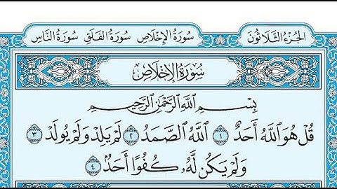 SURAT AL-IKHLAS 💚 سورة الإخلاص  💚 القارئ قادر الكردي  💚 صوت جميل