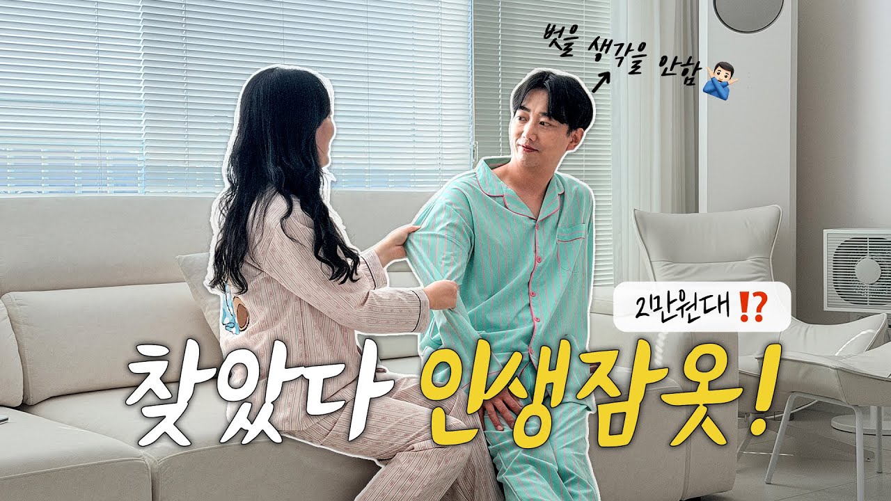 My husband won't take off his pajamas... 😅