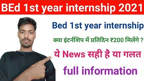 Bed 1st year internship 2021/क्या इंटर्नशिप में मिलेंगे ₹200/internship salary update 2021