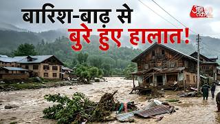AAJTAK 2 LIVE | RAIN & FLOOD UPDATE | IMD के नए अलर्ट में क्या-क्या | AT2 LIVE