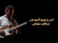 أغنية المقدمة من مسلسل صنديد      