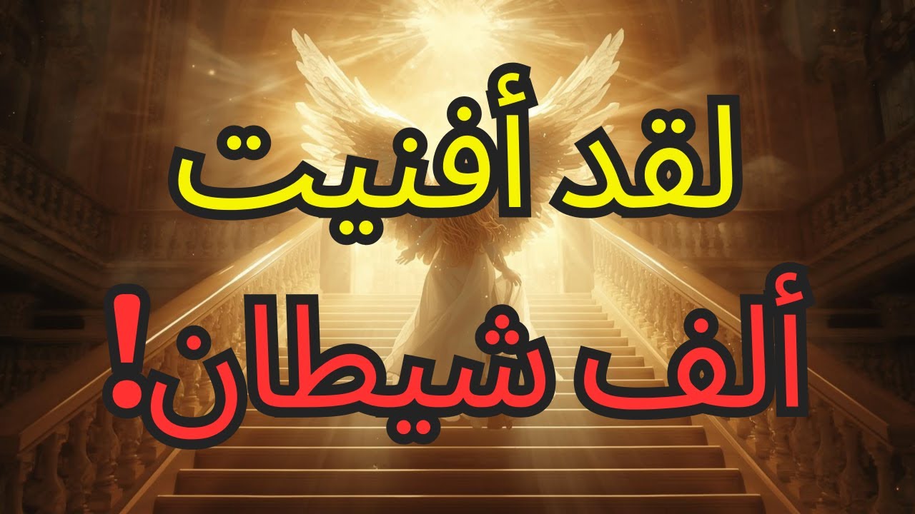 أيها المختار، لقد أبادت ألف شيطان — دفعة واحدة! 🥱🔥