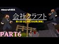 【Minecraft実況】会社クラフトpart6<初めての仕事(貿易)>