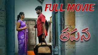 Thapana Full Movie Telugu | Thapana Full Movie Explained Telugu | Thapana Full Movie Update Telugu