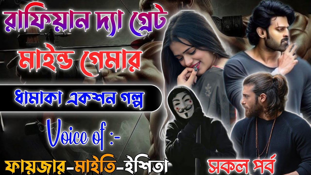 রাদিয়ান দ্যা গ্রেট মাইন্ড গেমার | Mafiya Golpo | A to Z | Full Part | 