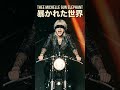暴かれた世界 / THEE MICHELLE GUN ELEPHANT (90's Garage AI Cover) #Shorts #tmge #ミッシェルガンエレファント #チバユウスケ