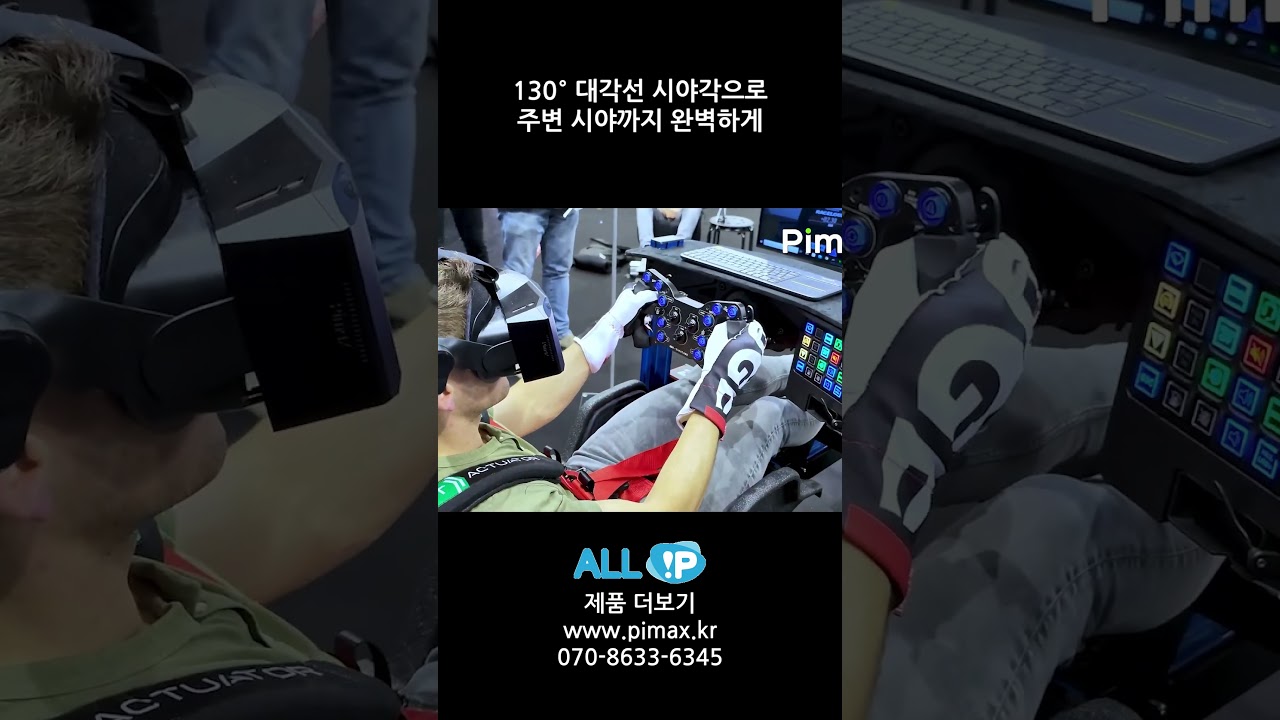 파이맥스 크리스탈 라이트 Pimax Crystal Light 최고의 선명도, 넓은 시야, 완벽한 몰입감으로 레이싱을 경험하세요 -  YouTube