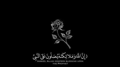 مقاطع القرآن الكريم { إن الله وملائكته يصلون على النبي }