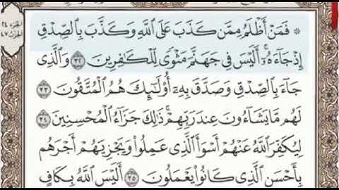 سورة الزمر الصفحة 462 من الاية 32 الى 40 عبدالباسط عبدالصمد مجود
