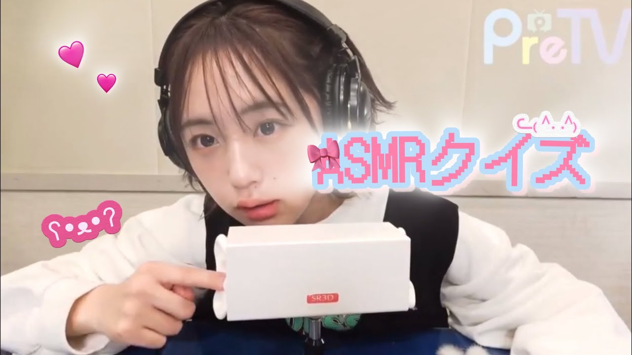 【PreTV】ASMRクイズまとめ🎧