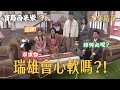 【寶島西米樂 守護】EP287 為了替豔紅求情，露露竟當眾向瑞雄下跪磕頭？！ | 台視八點檔年度大戲 | FORMOSA SEBIRO