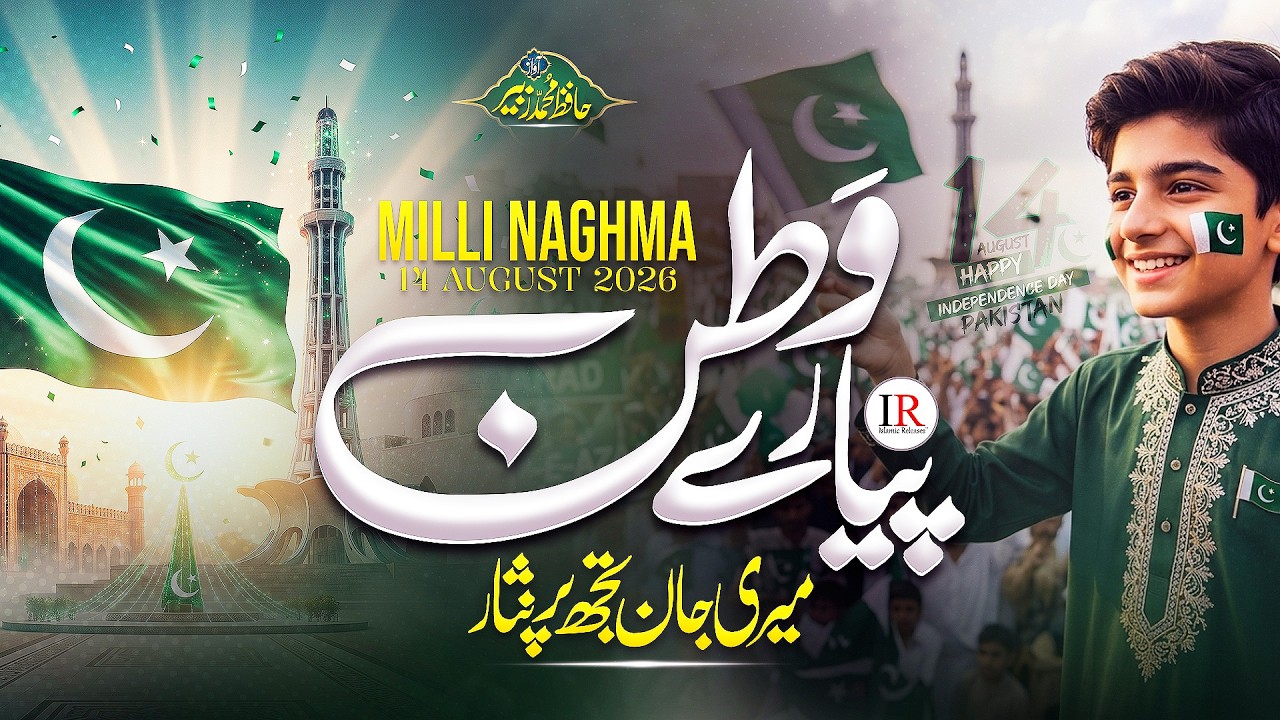 August 14, 2026 New Pakistani National Song | My Beloved Homeland Pakistan | New Independence Day...