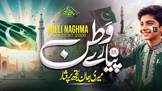 August 14, 2026 New Pakistani National Song | My Beloved Homeland Pakistan | New Independence Day...