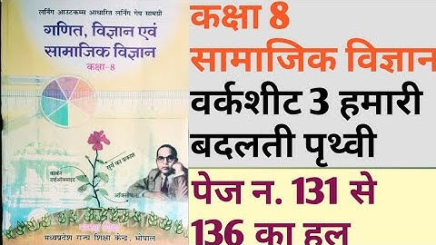 ब्रिजकोर्स कक्षा 8 सा.विज्ञान Bridgecourse kaksha Class8 So.Science लर्निंग आउटकम आधारित गैप सामग्री