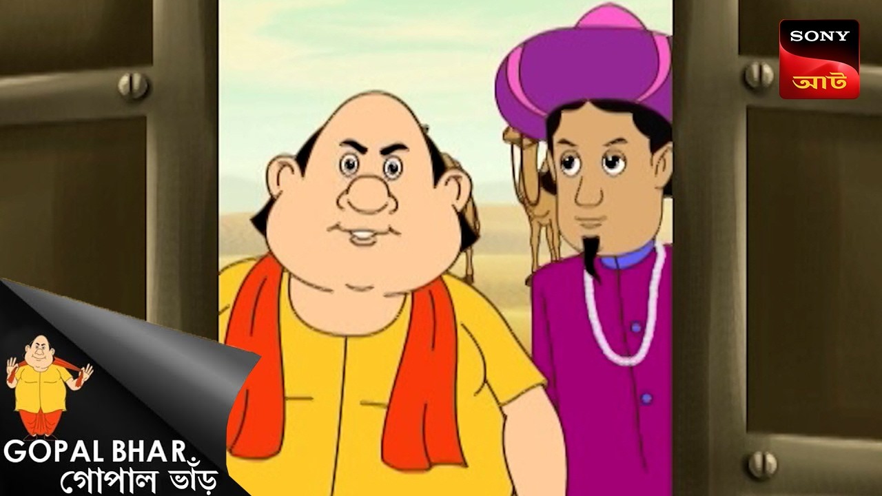গোপাল ও রঙিন মাছ | Fun Time With Gopal | Gopal Bhar