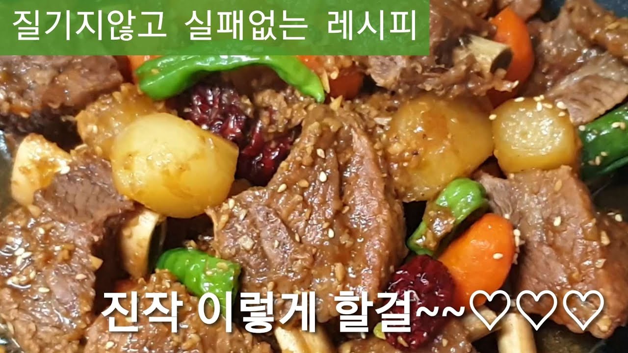 질기지않고 고급진 소갈비찜 실패없는  레시피.#소갈비찜 #갈비찜레시피.