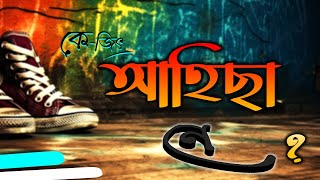 Ahisa Ne ? - K Jit Artist 2023