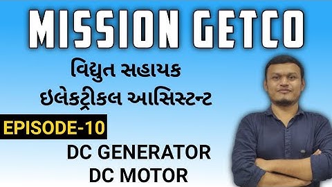 GETCO વિદ્યુત સહાયક EA Episode-10 | DC Generator & DC Motor #getco #transientacademy