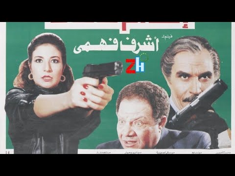 تريلر فيلم إعدام قاضى ١٩٩٠ بطولة يحيى الفخرانى وعزت العلايلى وجالا فهمى
