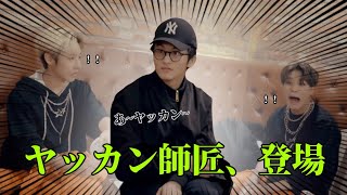 ヤッカン師匠がどりむちゃんの撮影現場に…！/ 【Ridin'】【NCTDREAM】【日本語字幕】