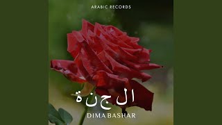الجنة (Mix) screenshot 2