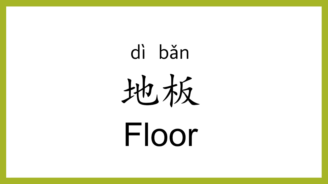 How To Say floor In Chinese mandarin Chinese Easy Learning YouTube how-to-say-floor-in-chinese-mandarin-chinese-easy-learning-youtube