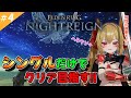 【ナイトレイン】知性の蟲をソロでやるよ！【エルデンリング】